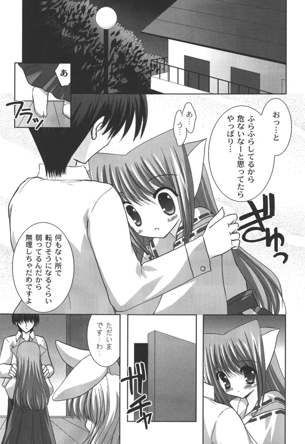 二丁目の猫神さま Page.104