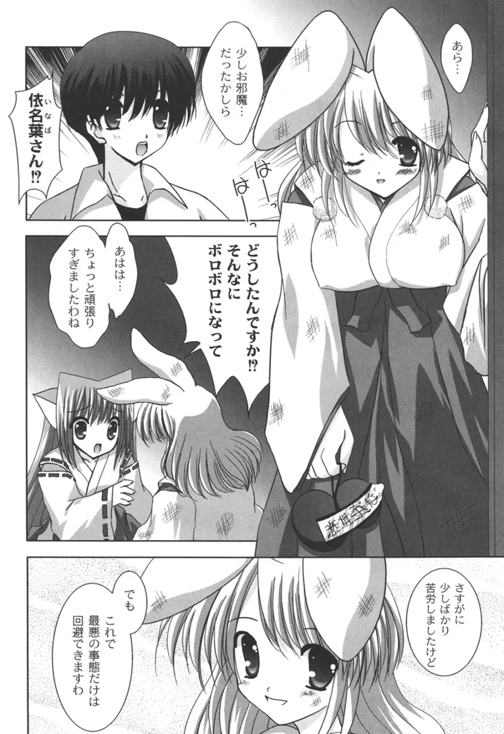 二丁目の猫神さま Page.105