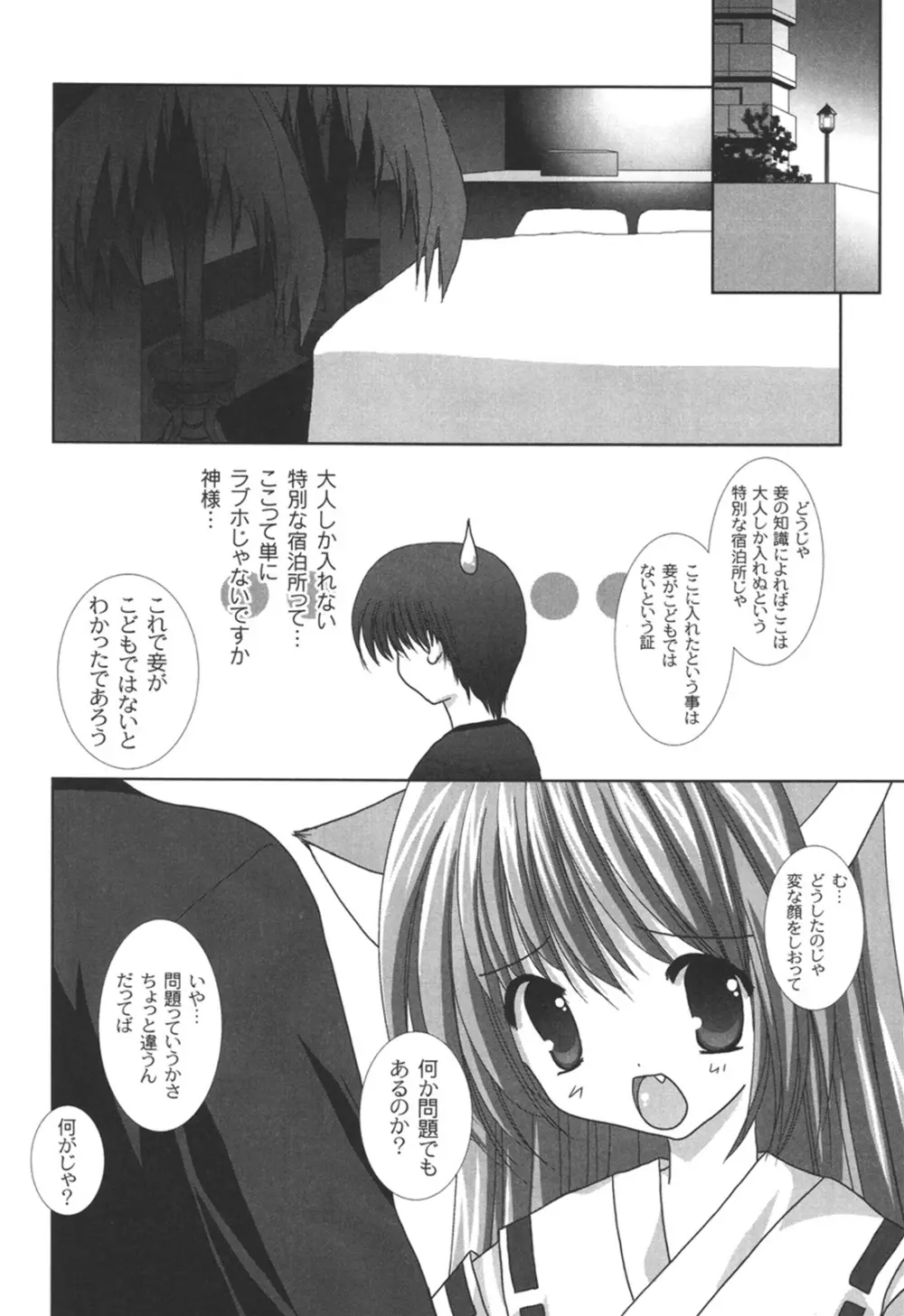 二丁目の猫神さま Page.11