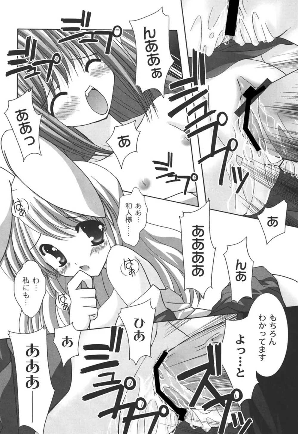 二丁目の猫神さま Page.113