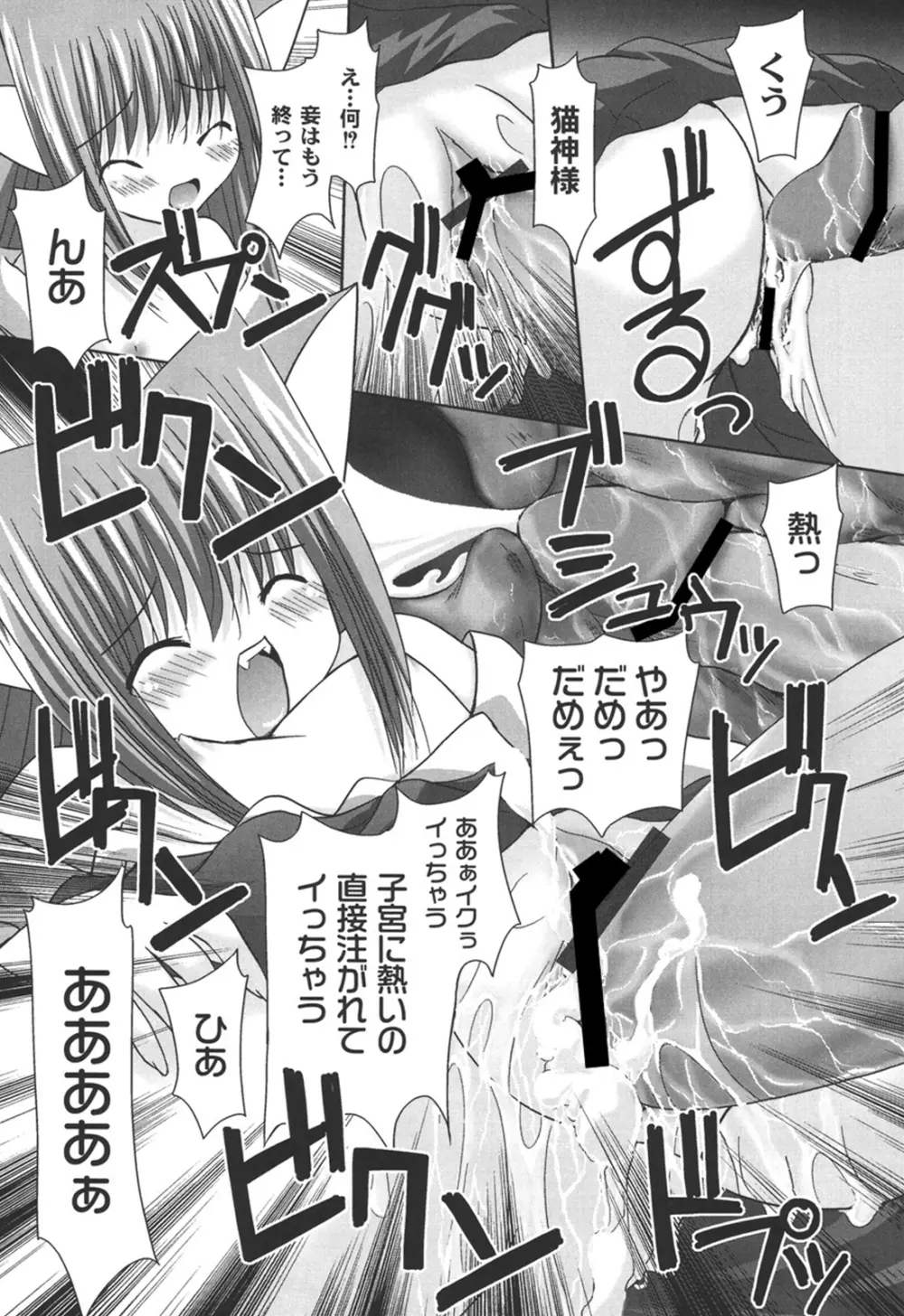 二丁目の猫神さま Page.115