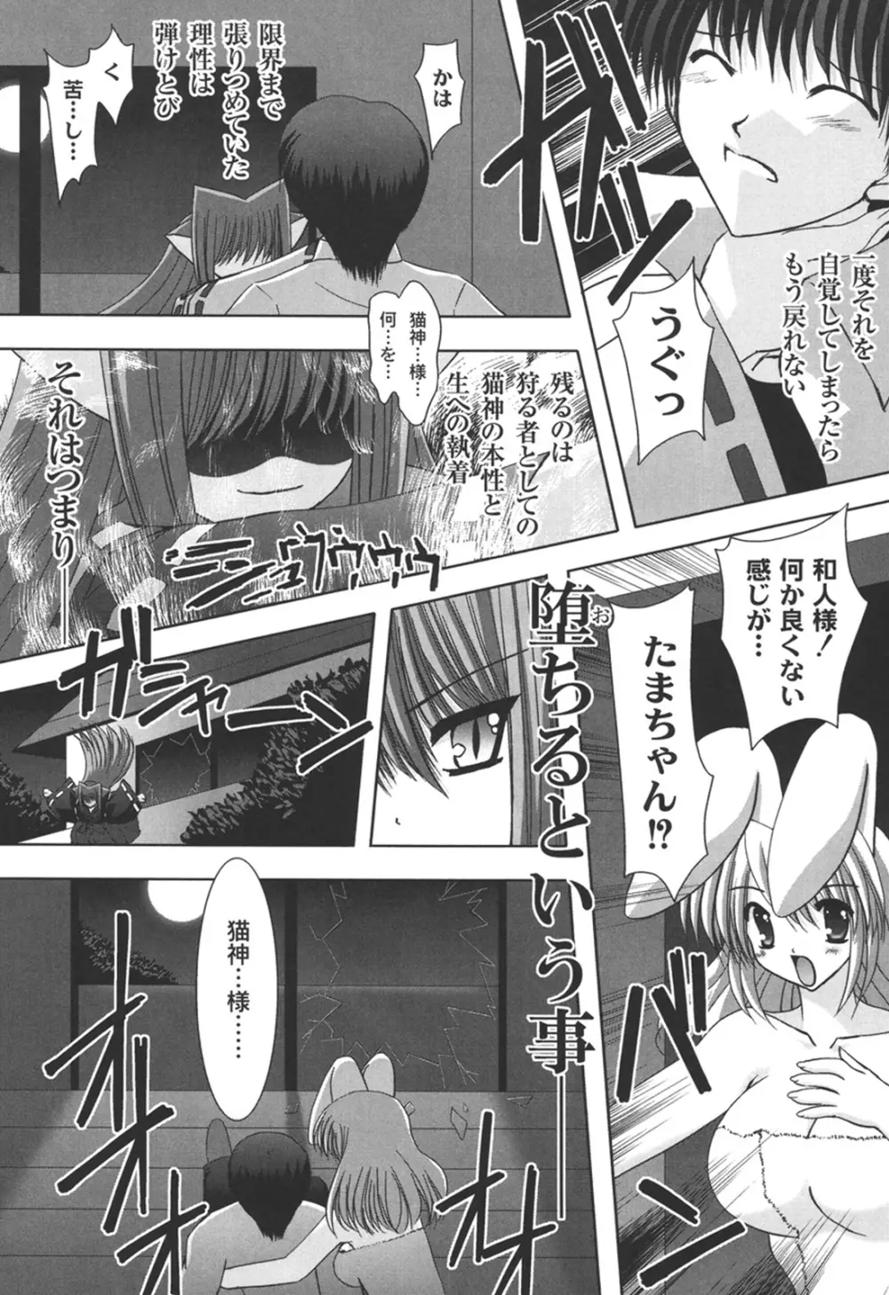 二丁目の猫神さま Page.117