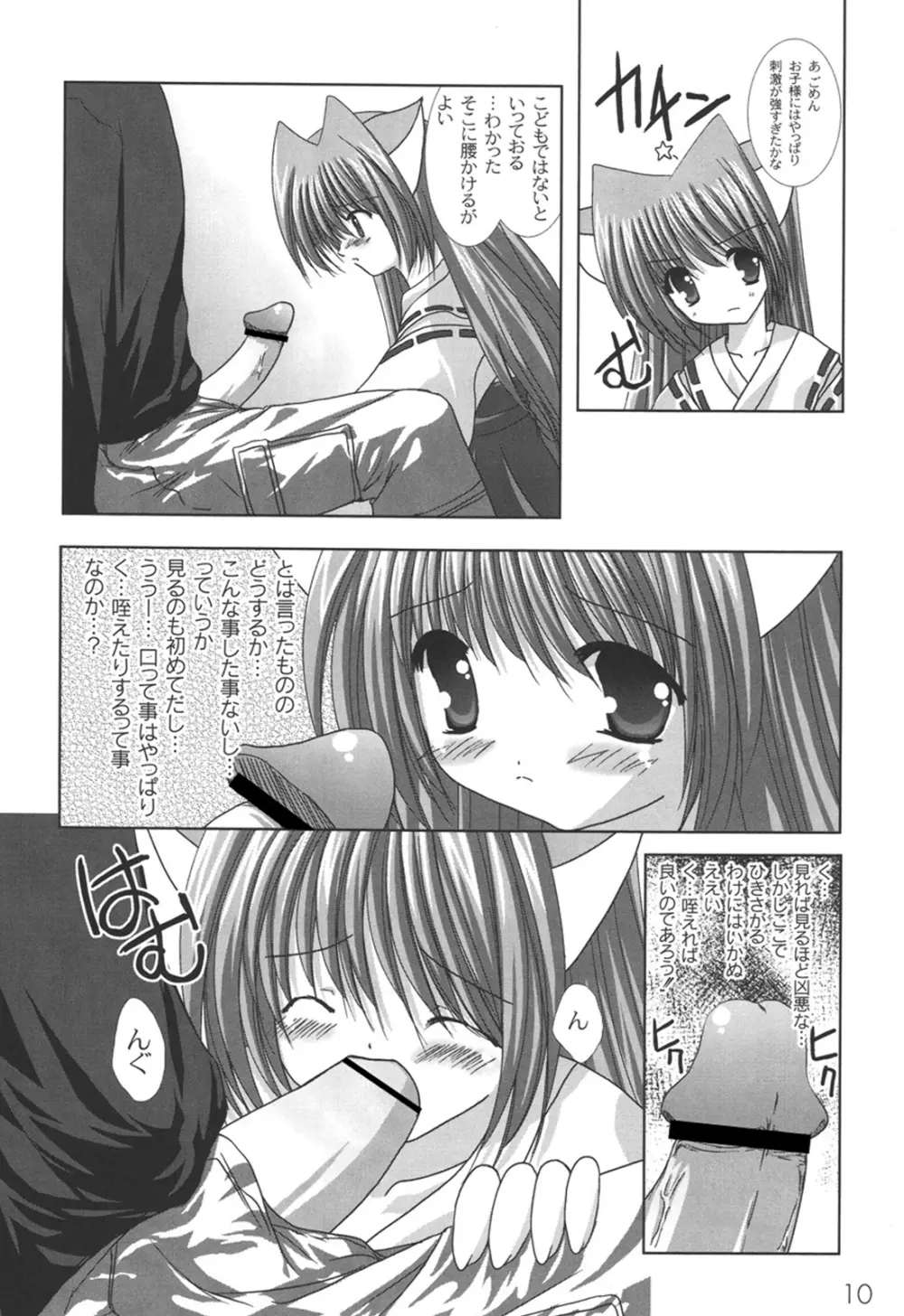 二丁目の猫神さま Page.13