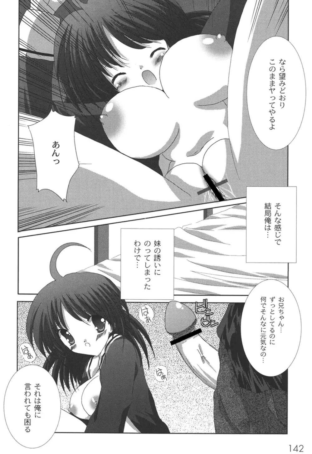 二丁目の猫神さま Page.145