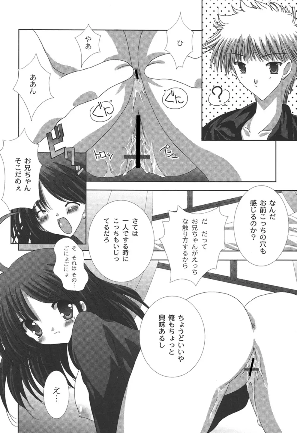 二丁目の猫神さま Page.147