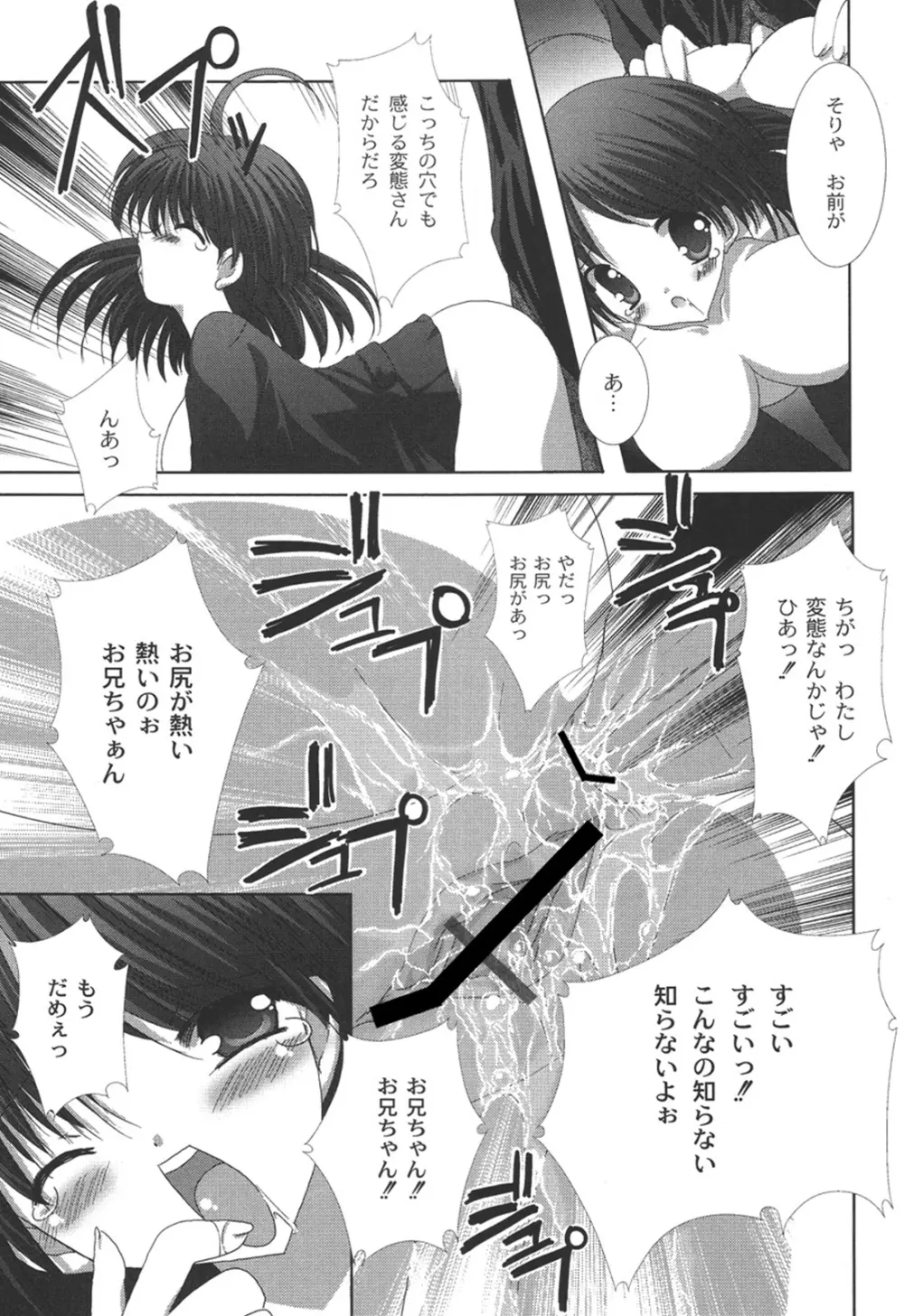 二丁目の猫神さま Page.150