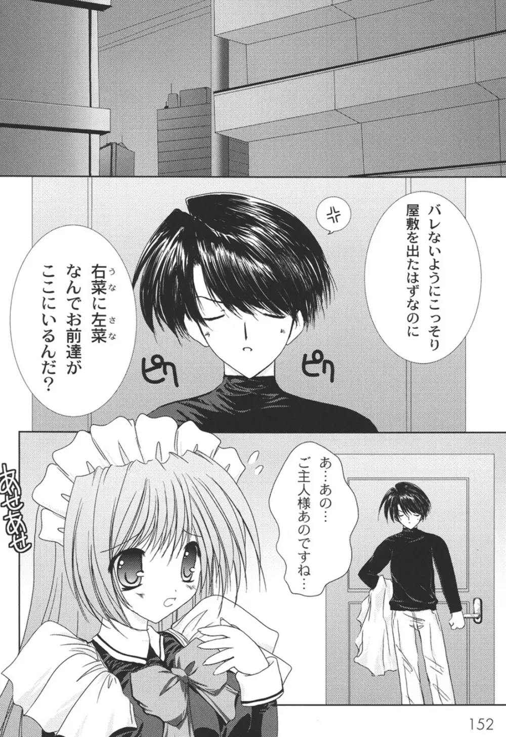 二丁目の猫神さま Page.155