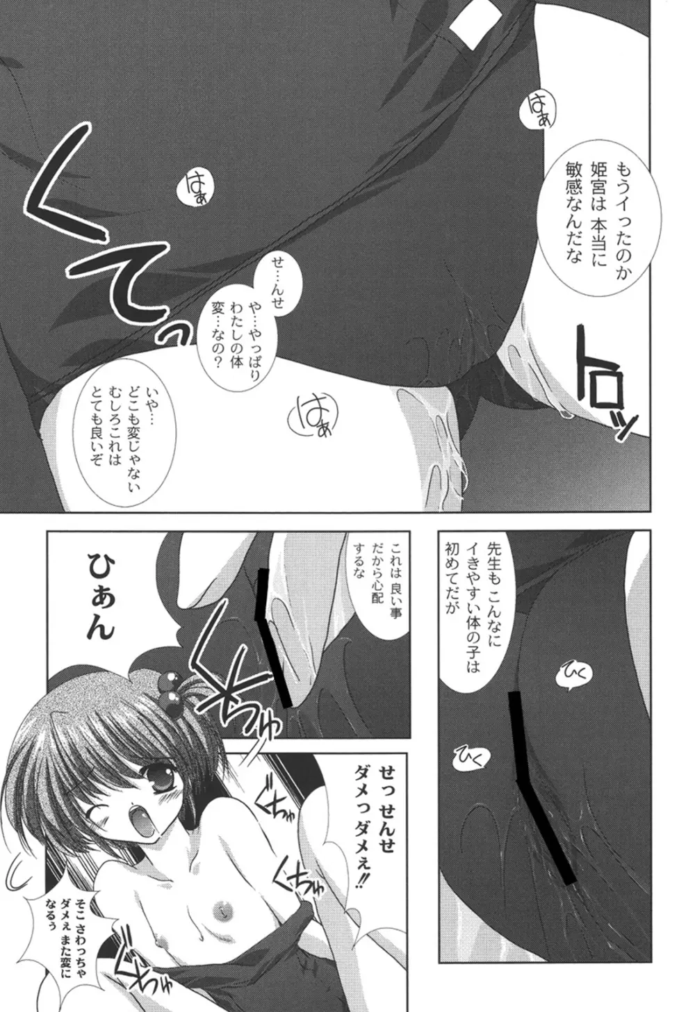 二丁目の猫神さま Page.178