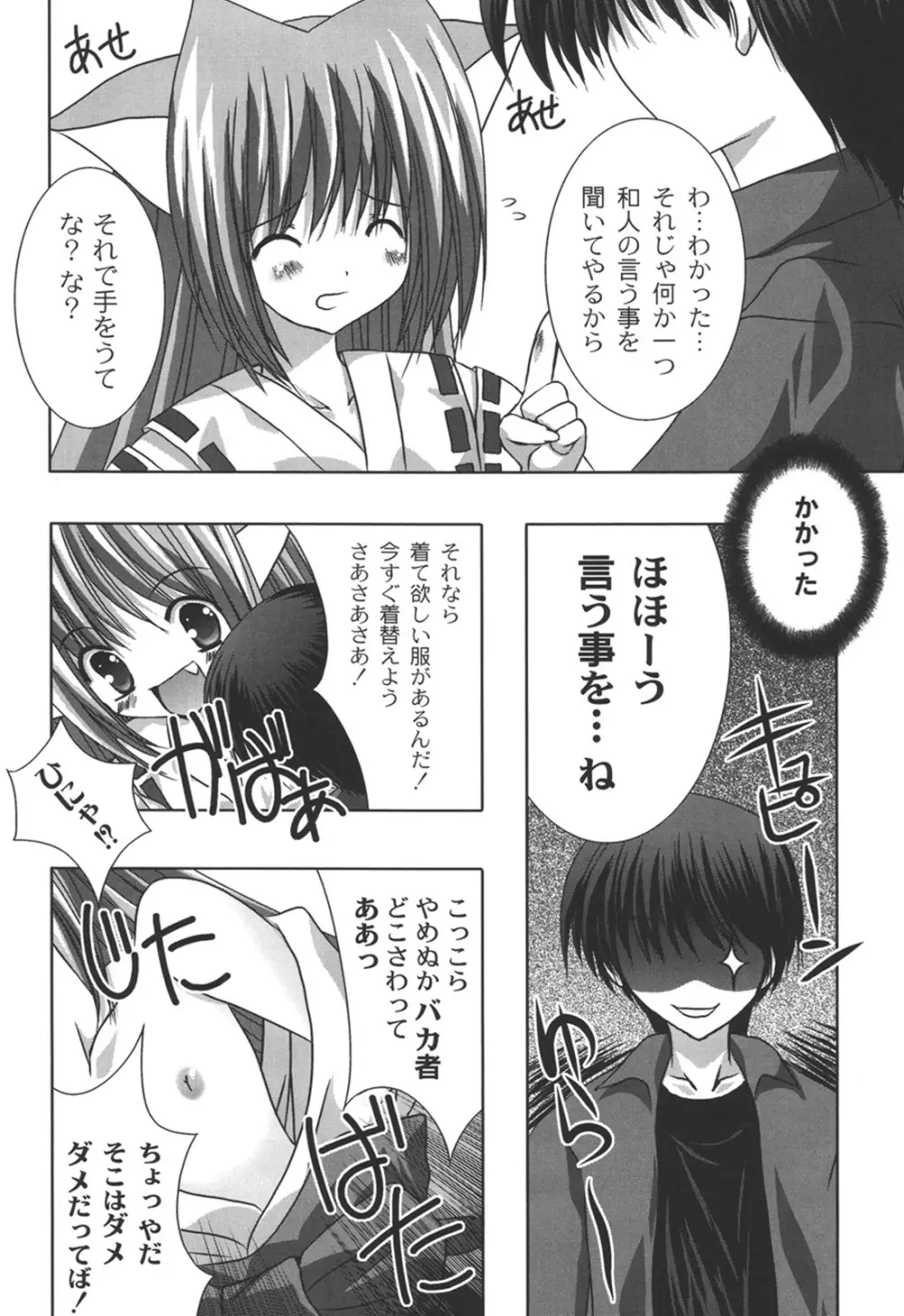 二丁目の猫神さま Page.25