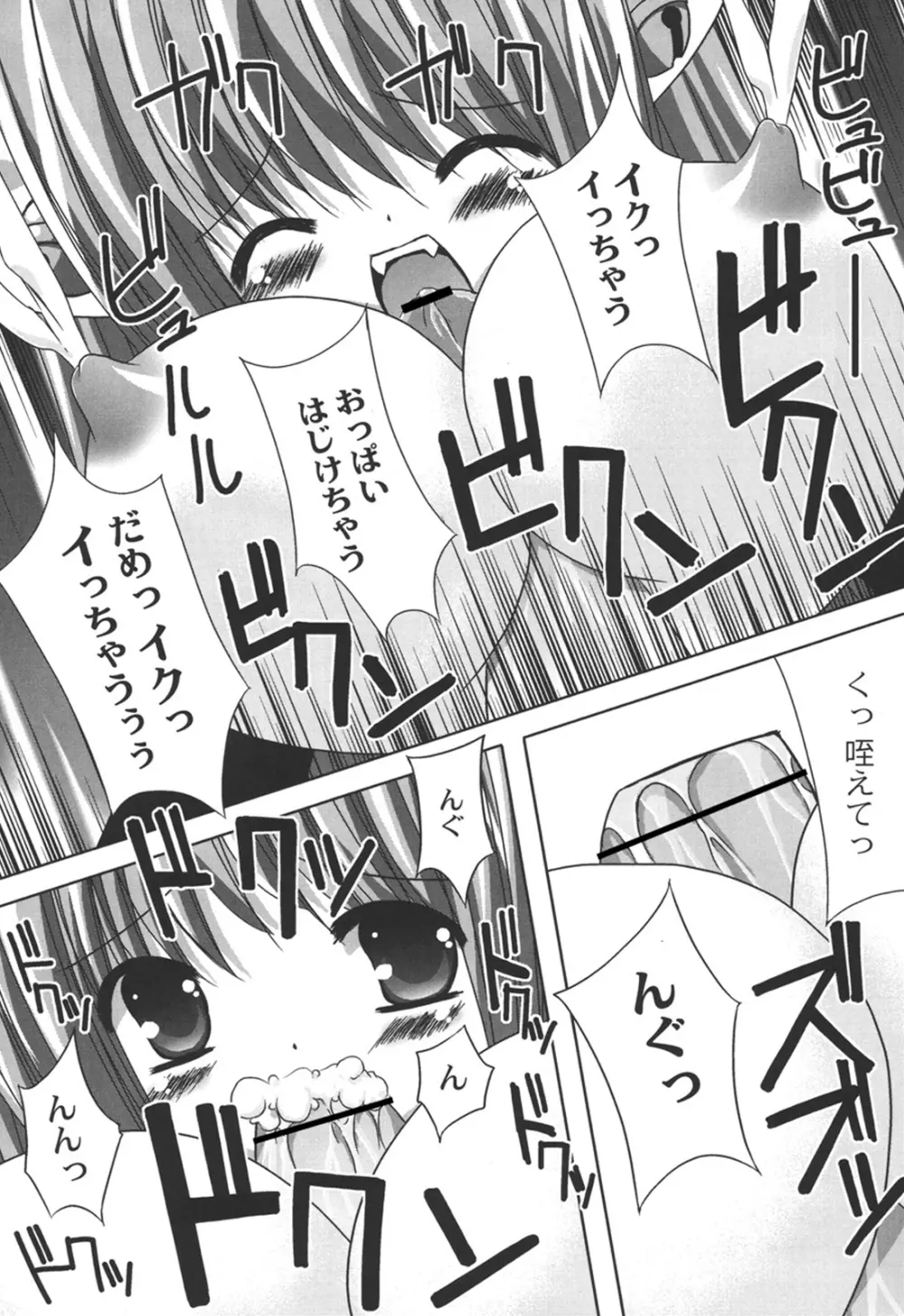 二丁目の猫神さま Page.33