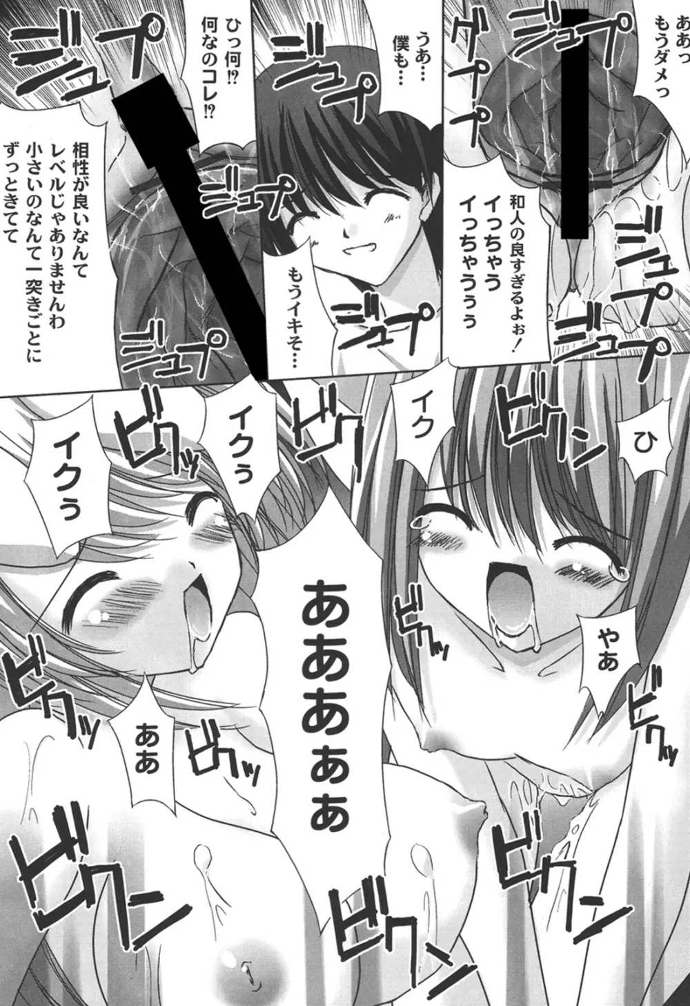 二丁目の猫神さま Page.52