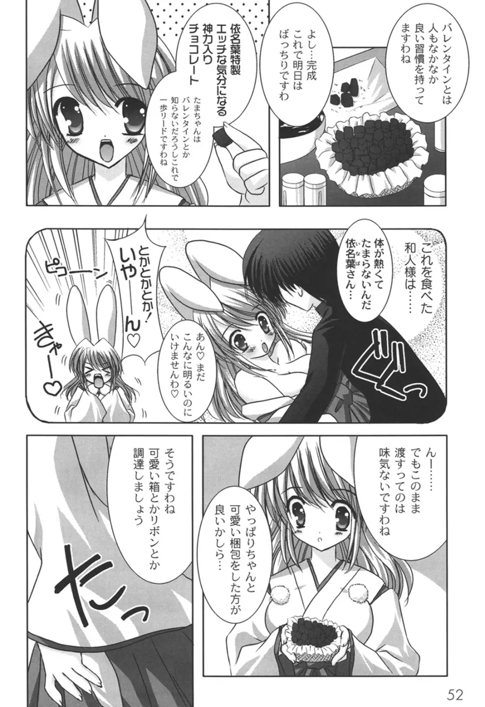 二丁目の猫神さま Page.55