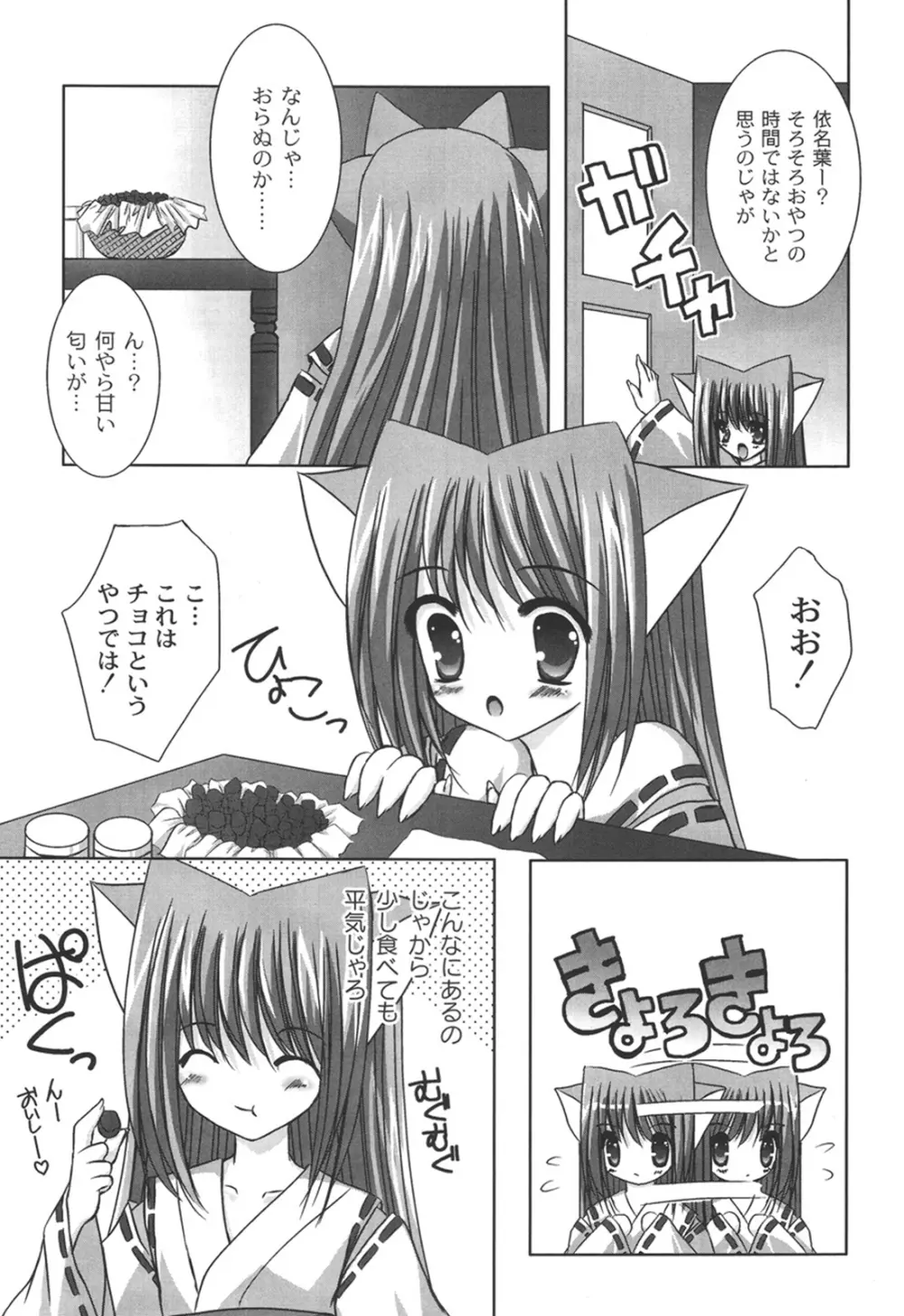 二丁目の猫神さま Page.56