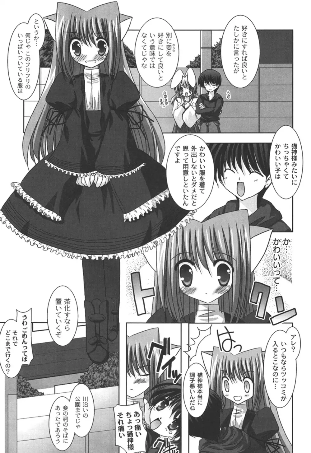 二丁目の猫神さま Page.72