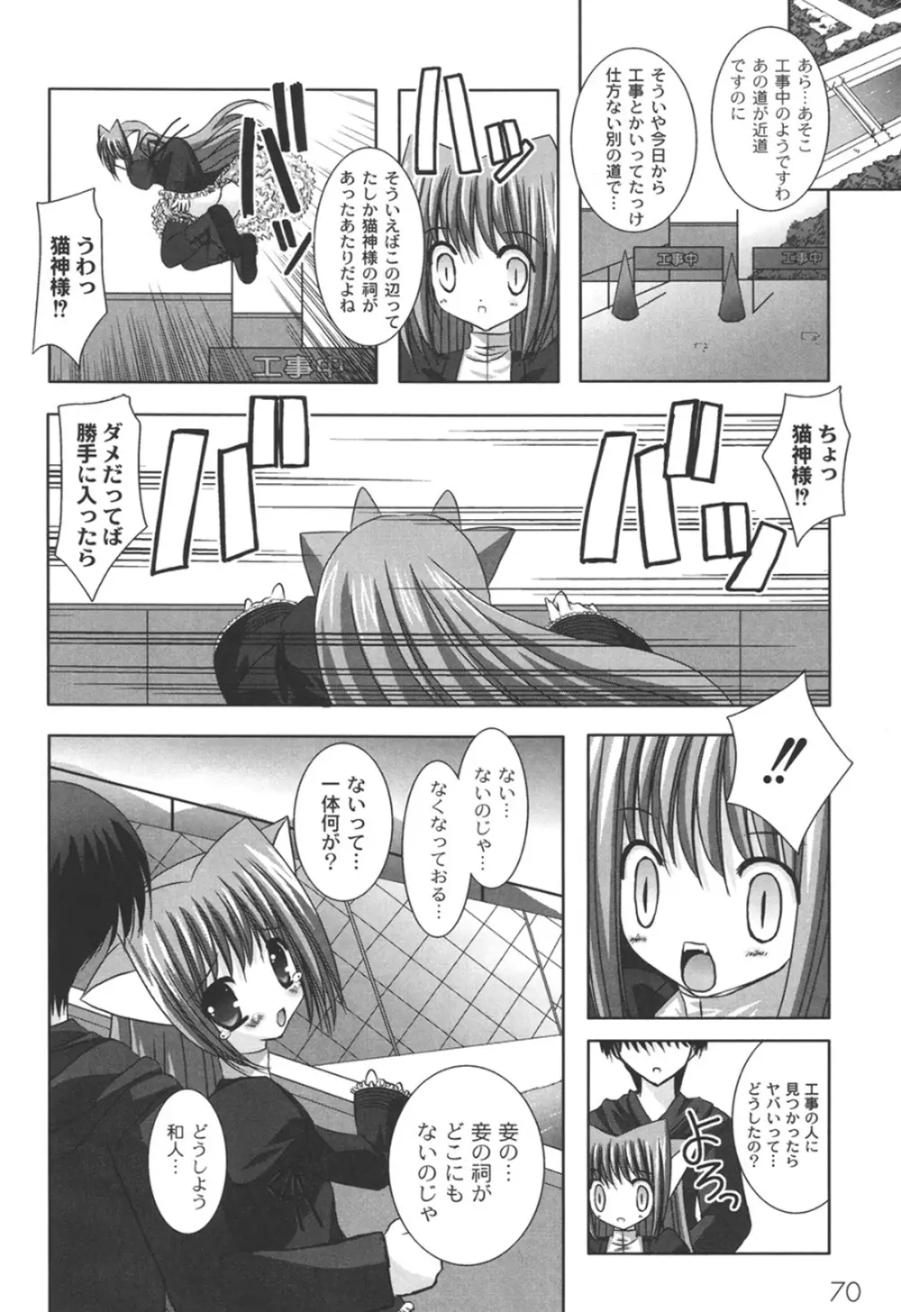 二丁目の猫神さま Page.73