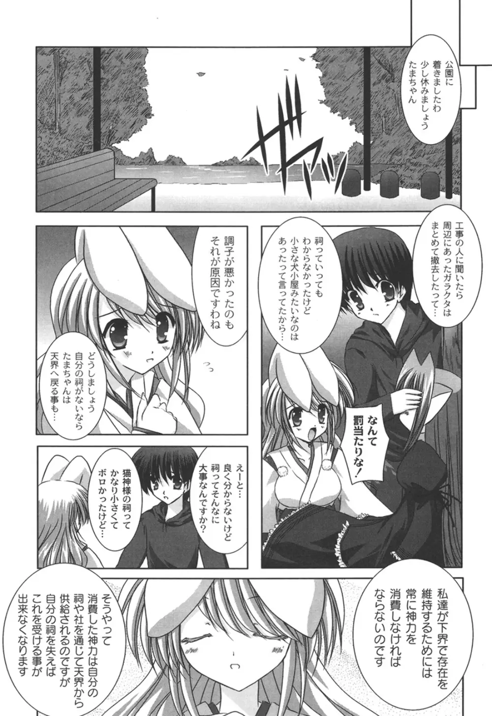 二丁目の猫神さま Page.74