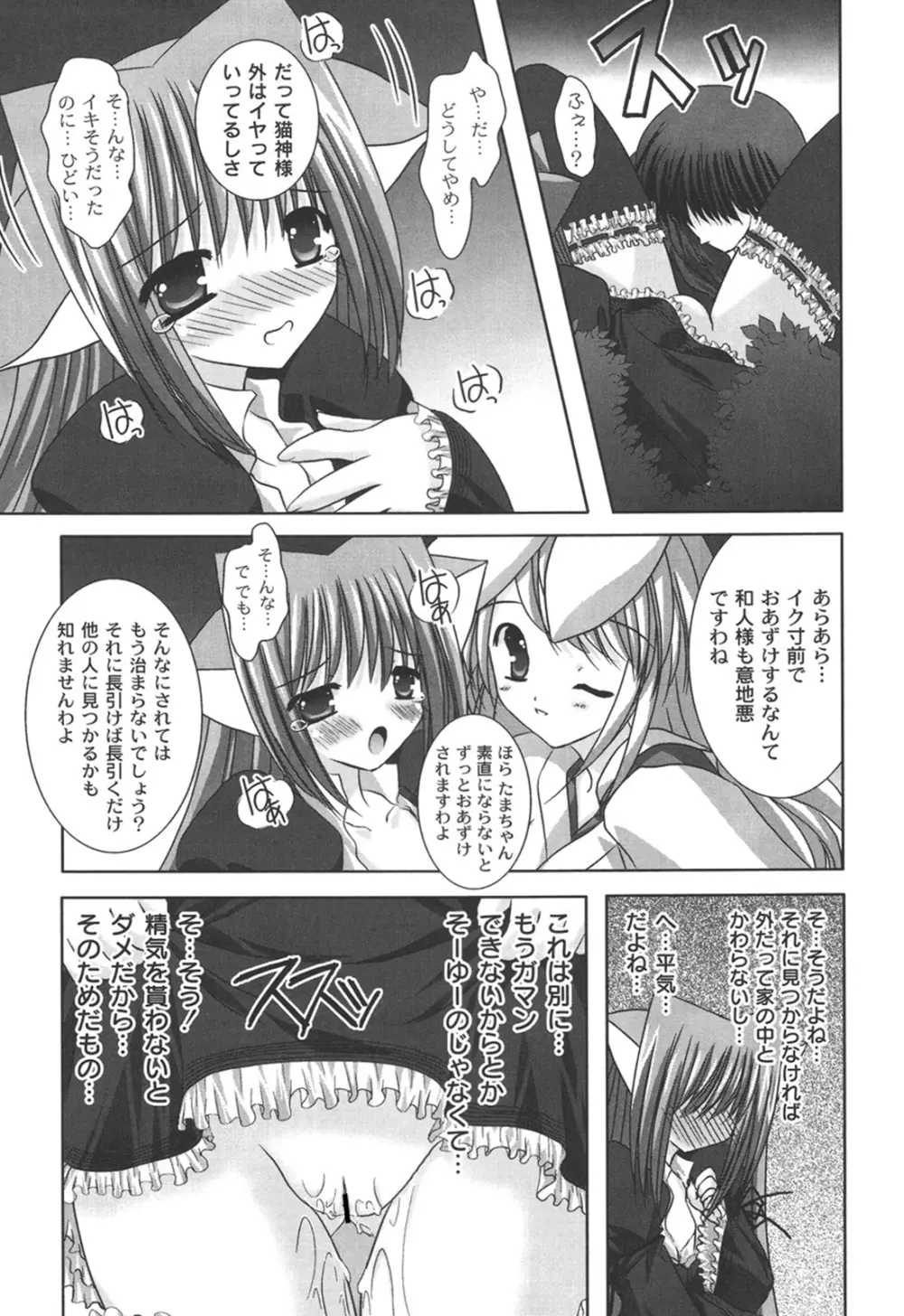 二丁目の猫神さま Page.78