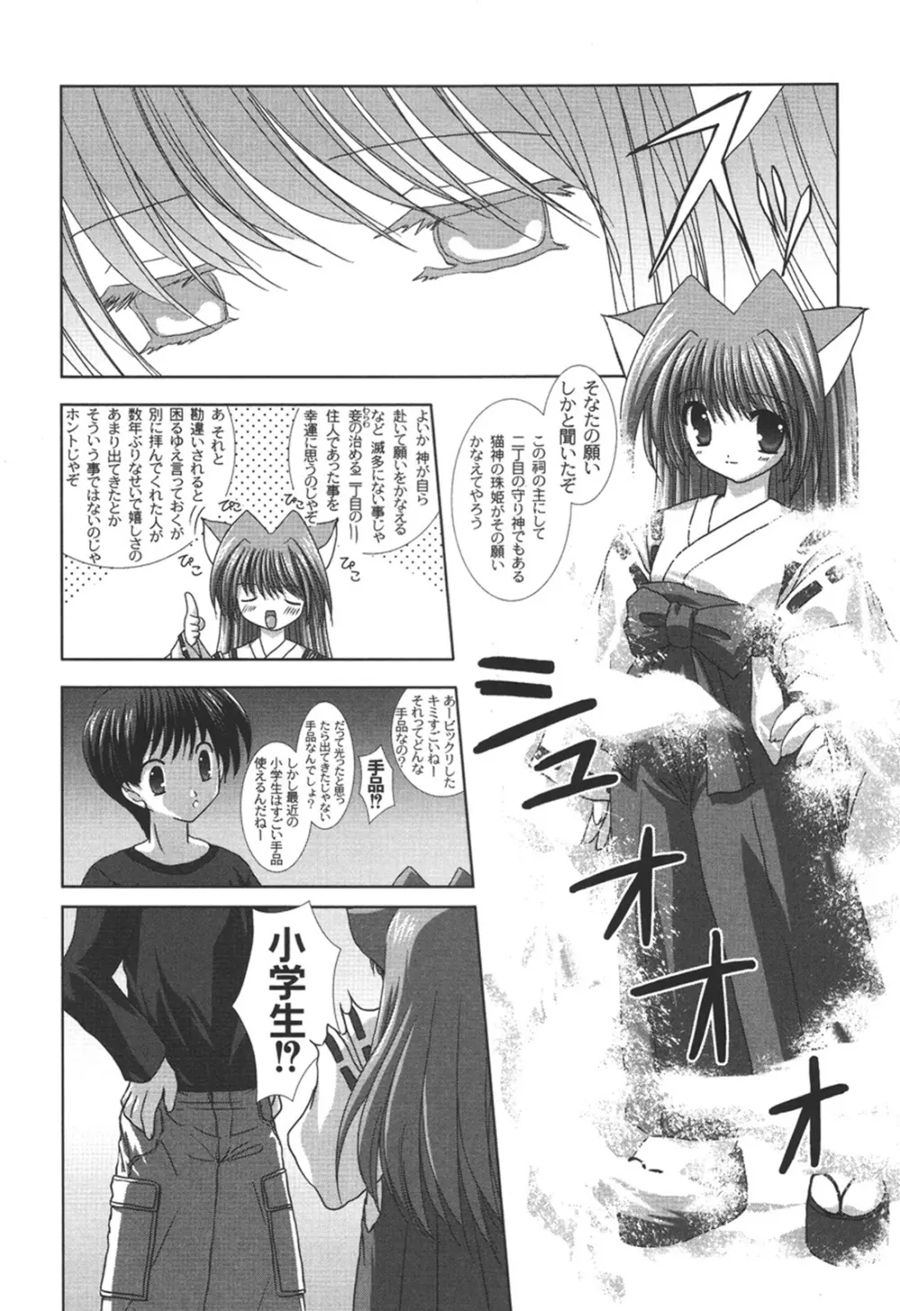 二丁目の猫神さま Page.8