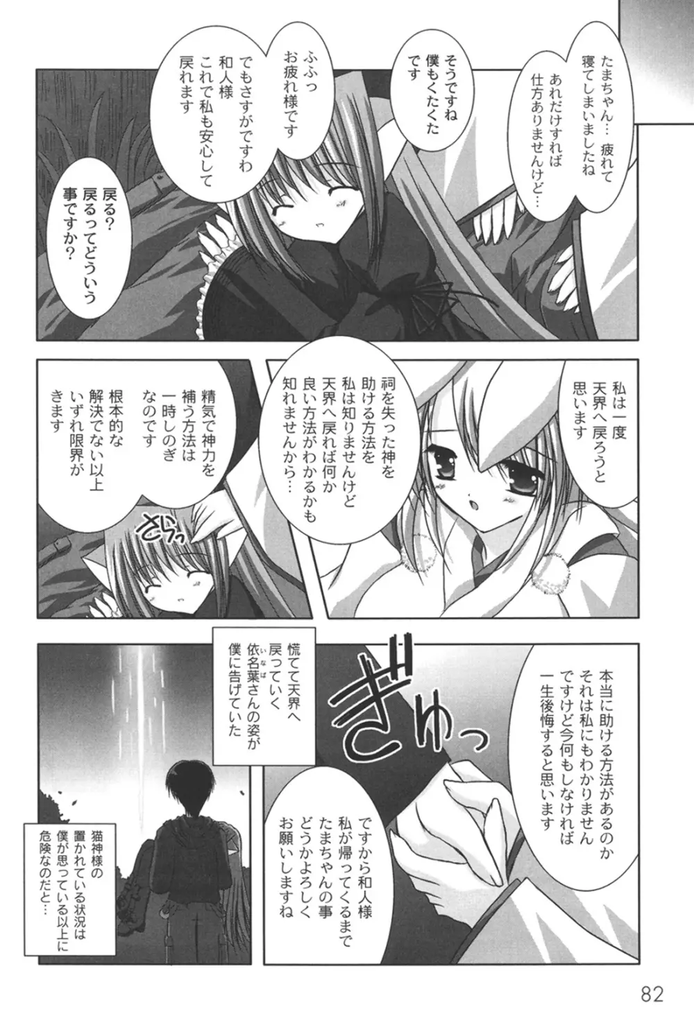 二丁目の猫神さま Page.85