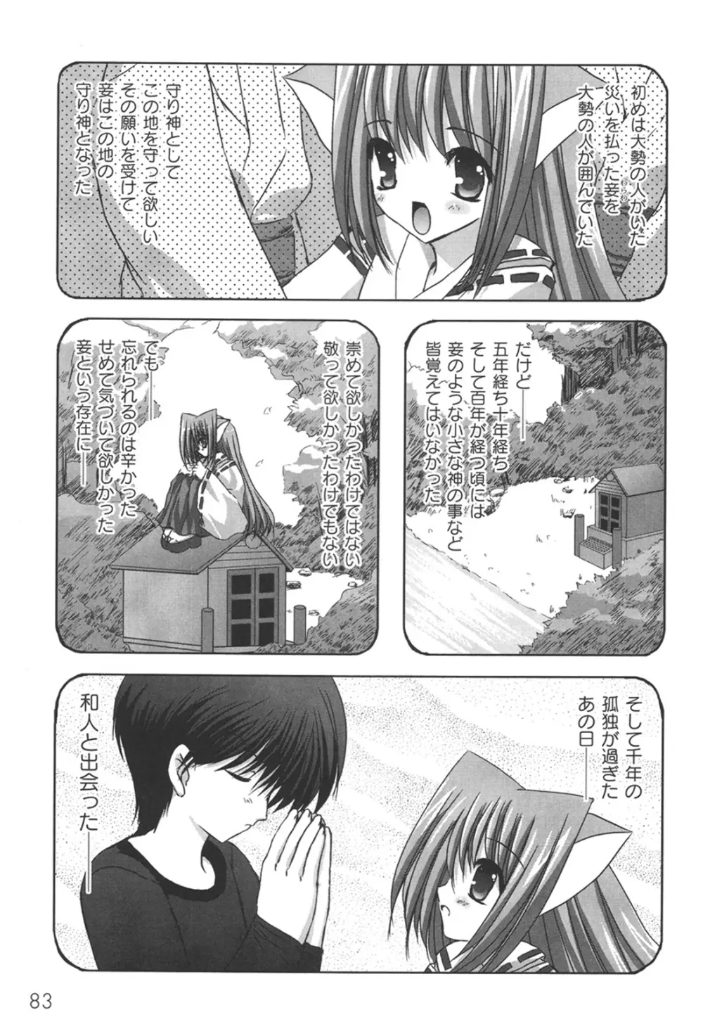 二丁目の猫神さま Page.86