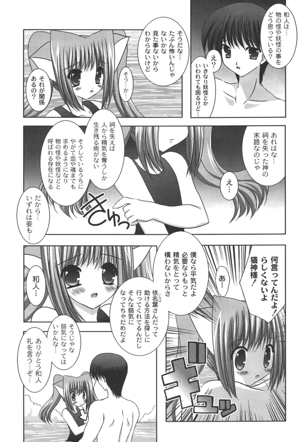 二丁目の猫神さま Page.92