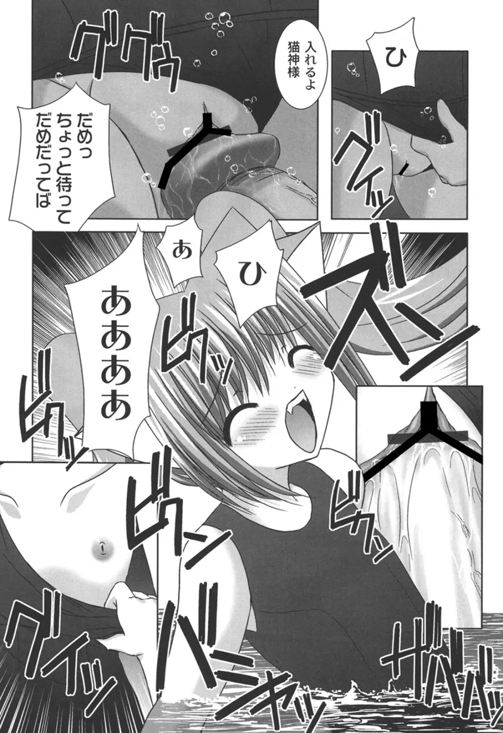 二丁目の猫神さま Page.95