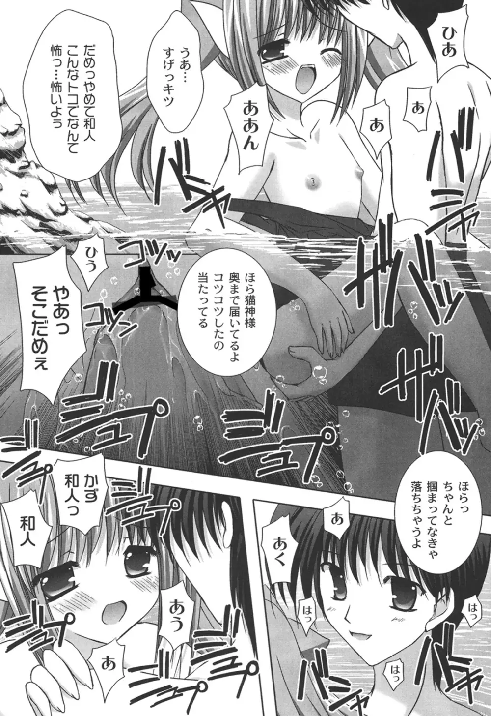 二丁目の猫神さま Page.96