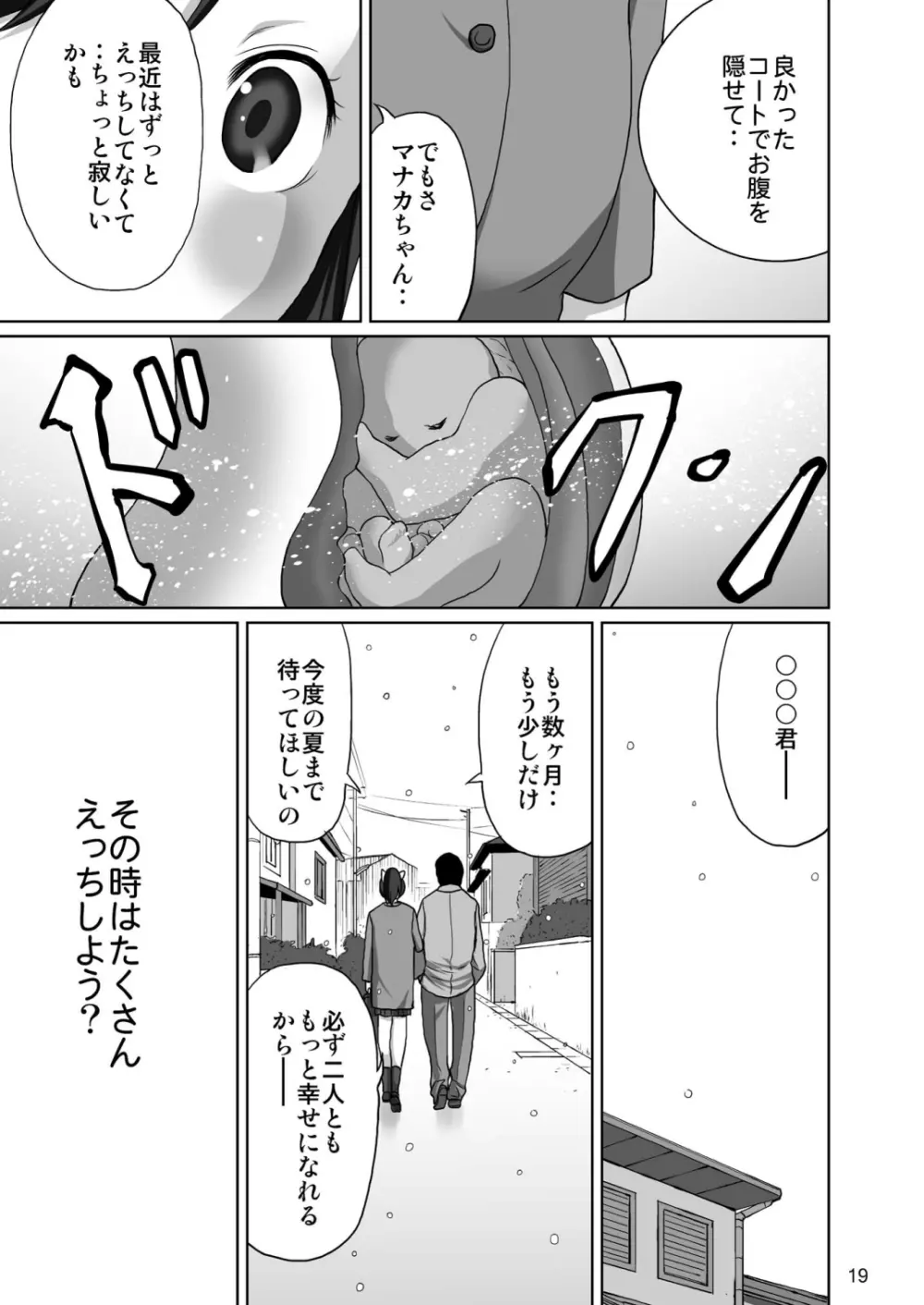 ラブプレグ Page.18