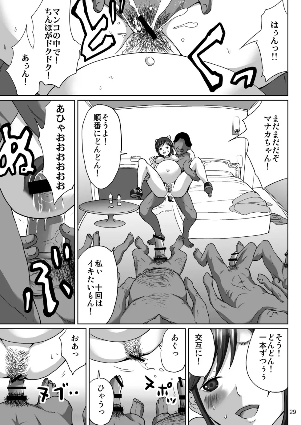 ラブプレグ Page.28