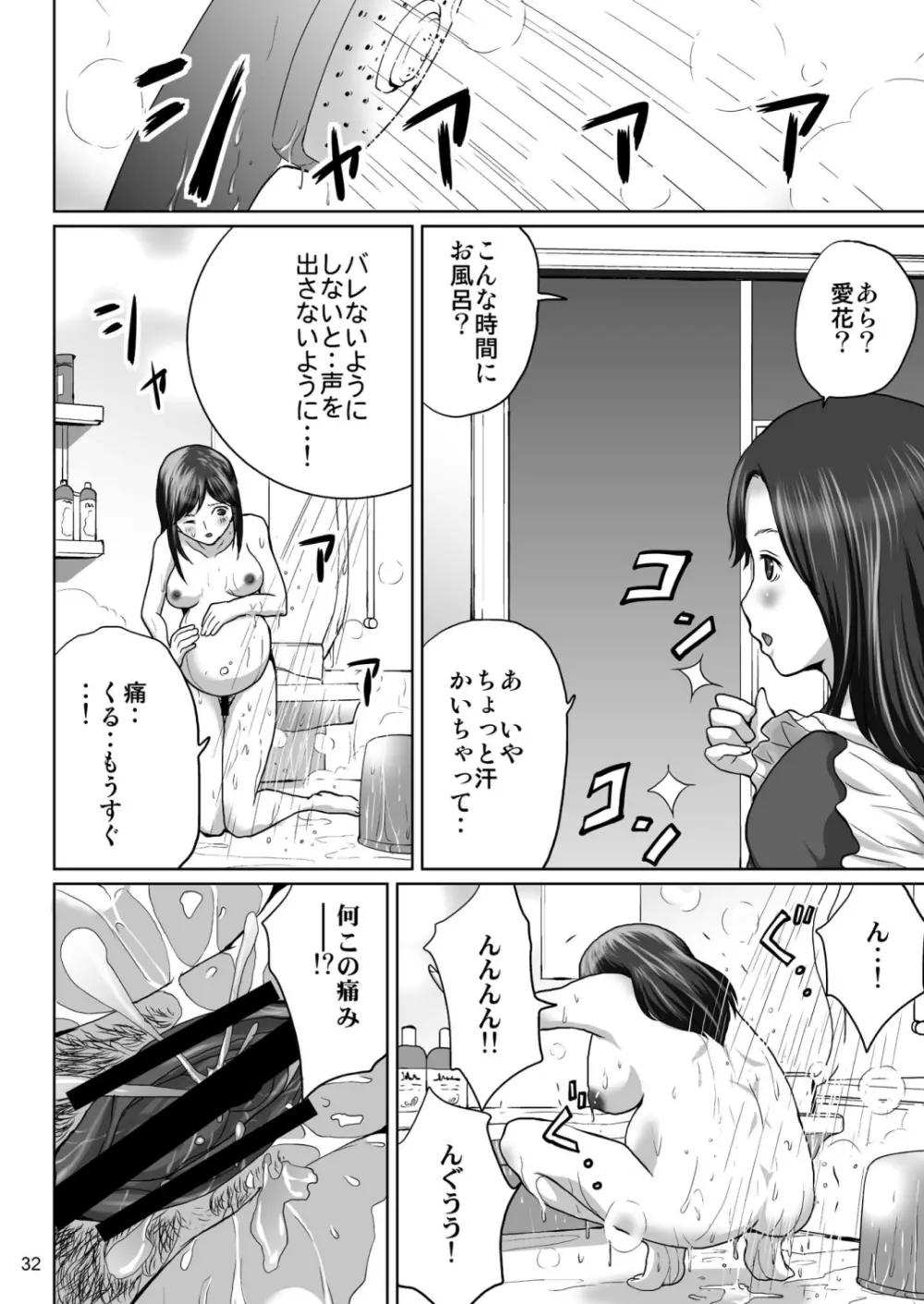 ラブプレグ Page.31