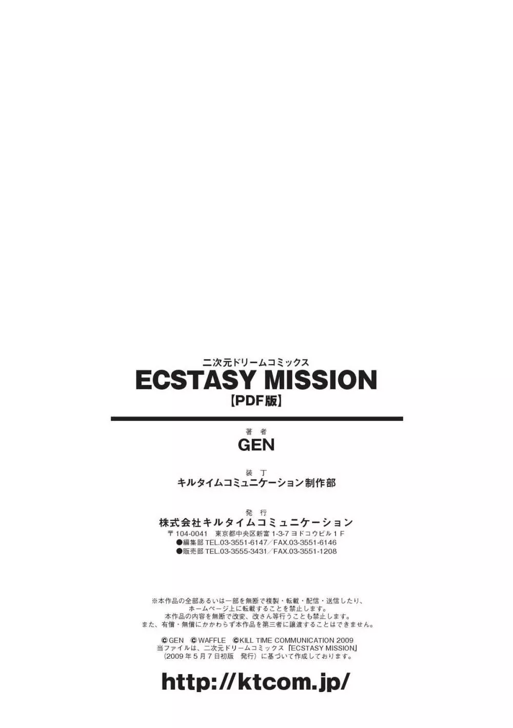 ECSTASY MISSION Page.183