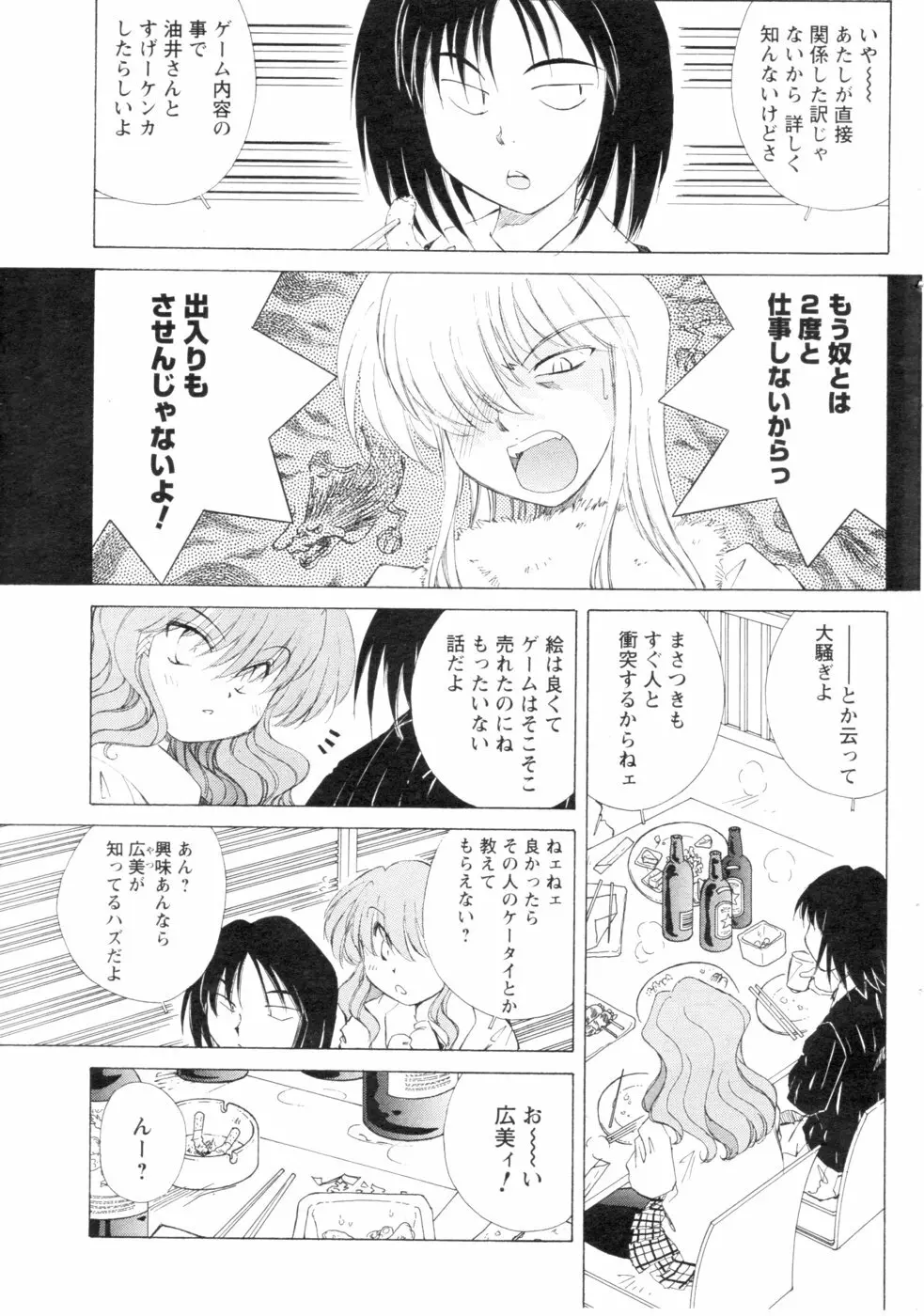 メンズヤング 2007年1月号 Page.134