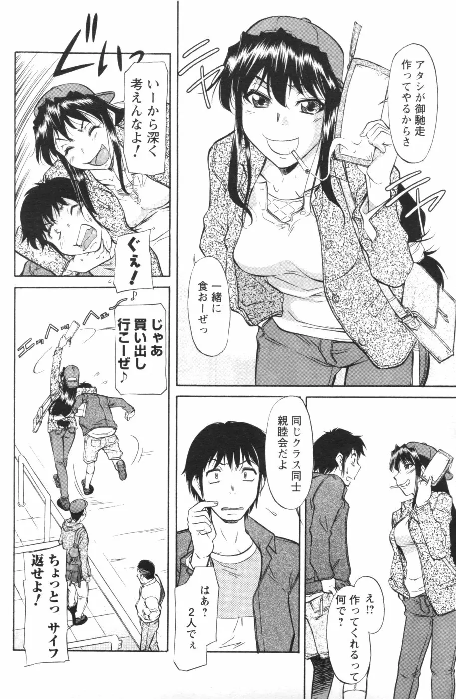 メンズヤング 2007年1月号 Page.149