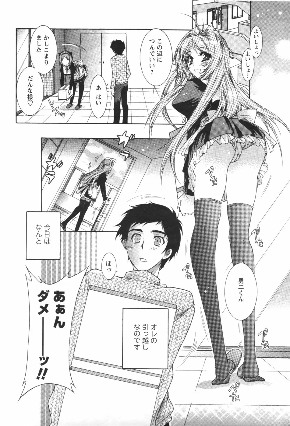 メンズヤング 2007年1月号 Page.207