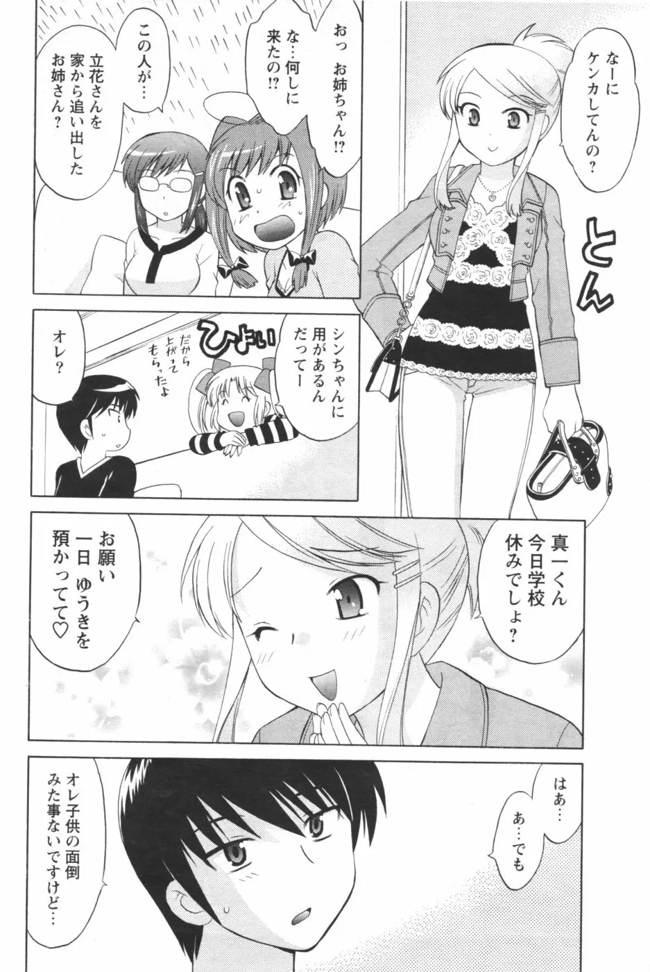 メンズヤング 2007年1月号 Page.68