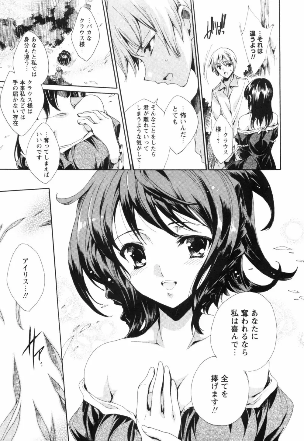 青い瞳の少女 Blue Eyed Girls Page.142