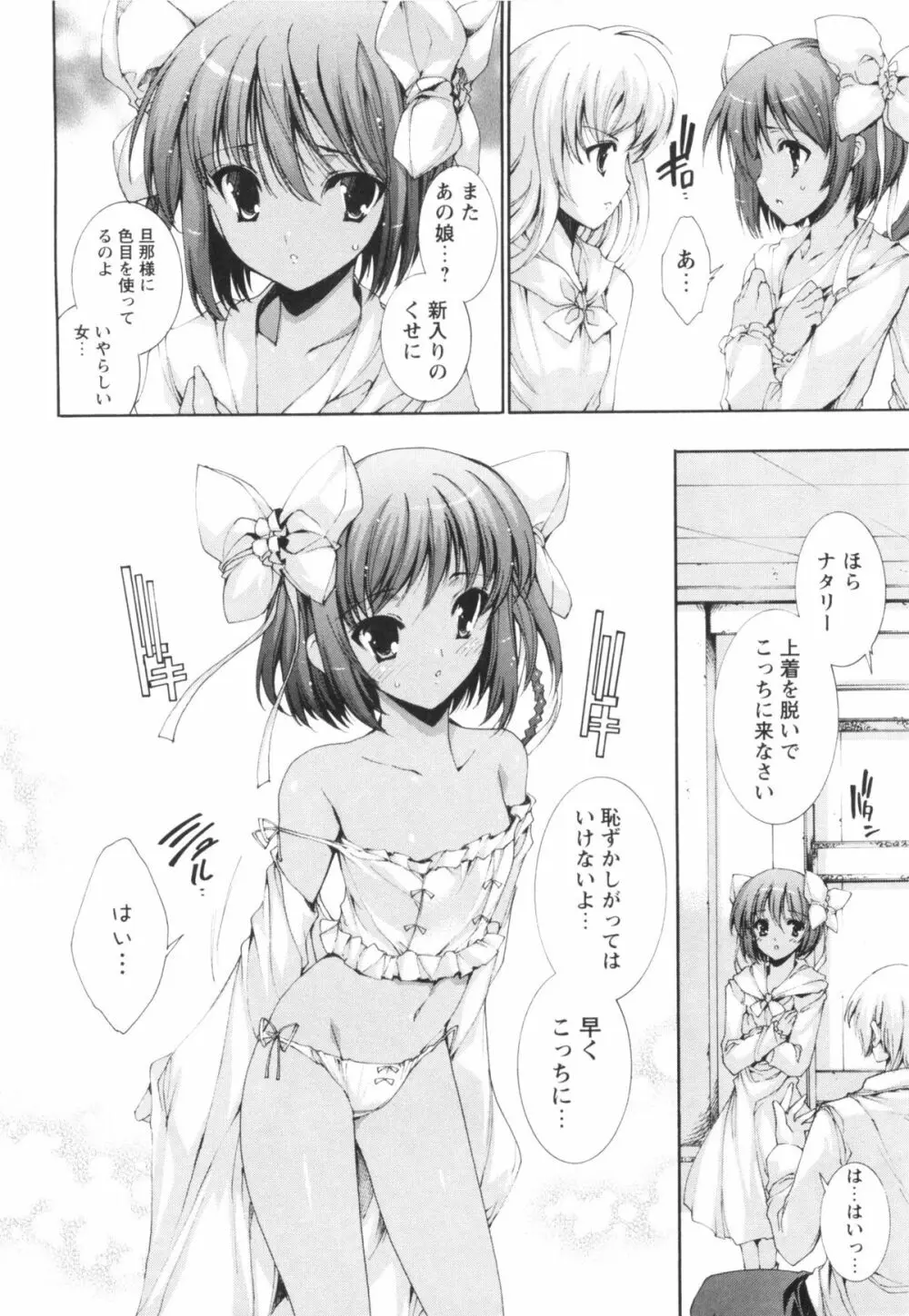 青い瞳の少女 Blue Eyed Girls Page.17