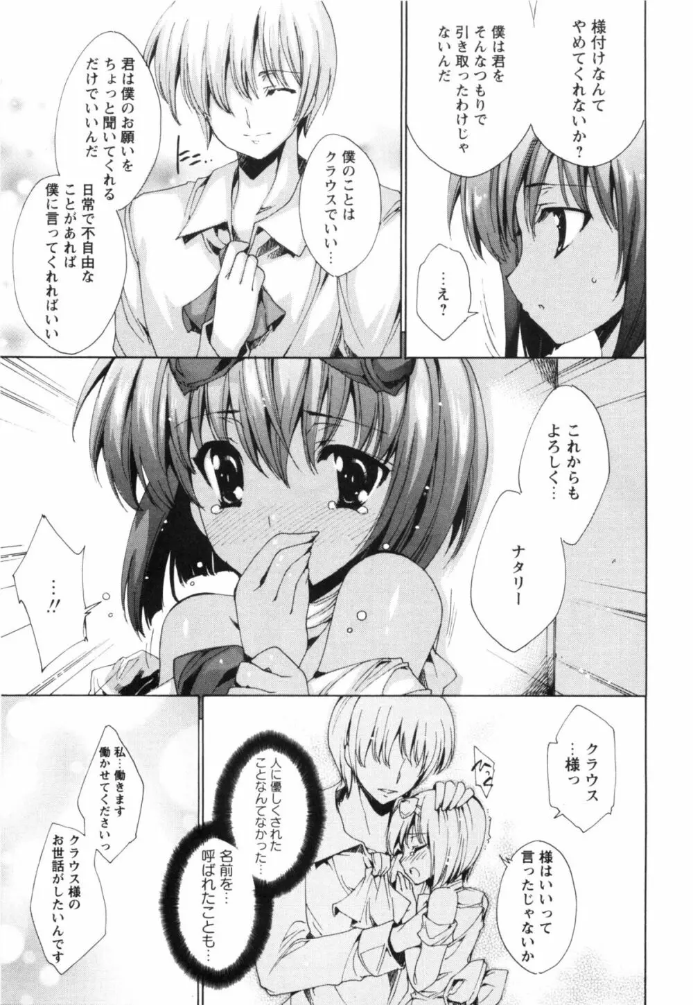 青い瞳の少女 Blue Eyed Girls Page.66