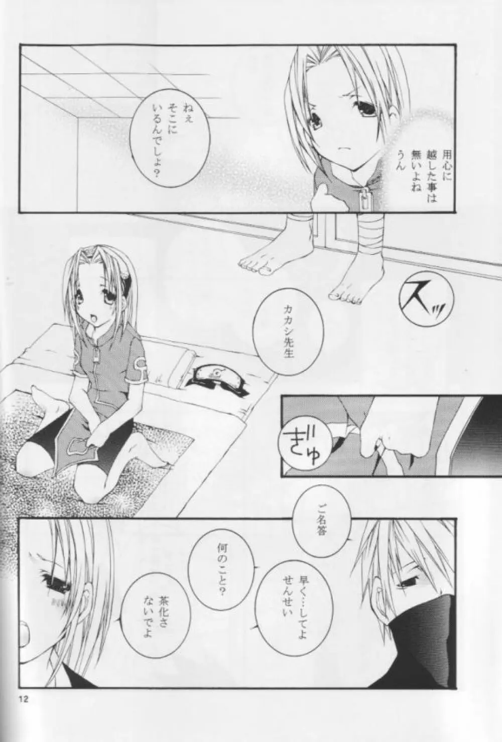 クノイチのススメ Page.11