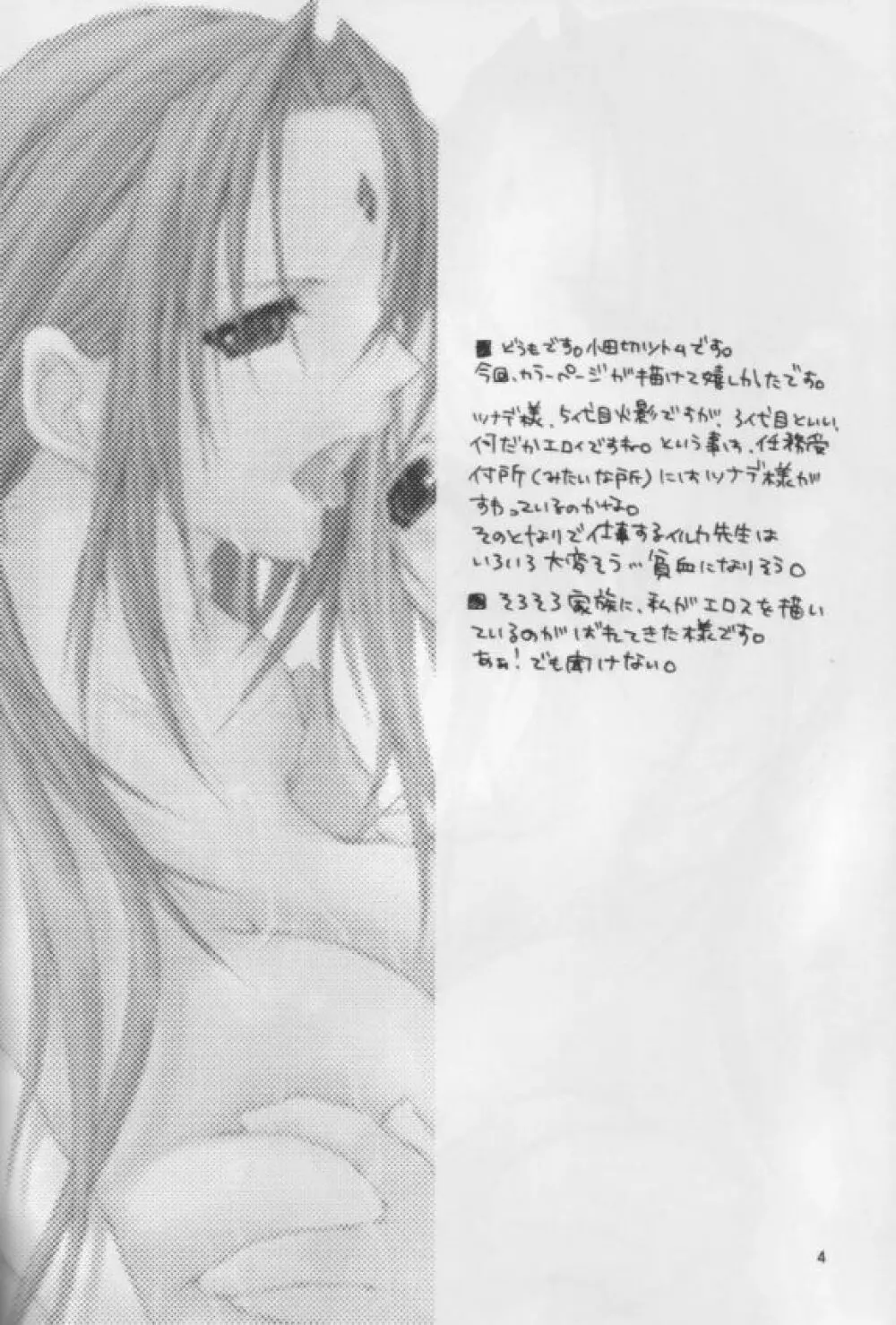 クノイチのススメ Page.3