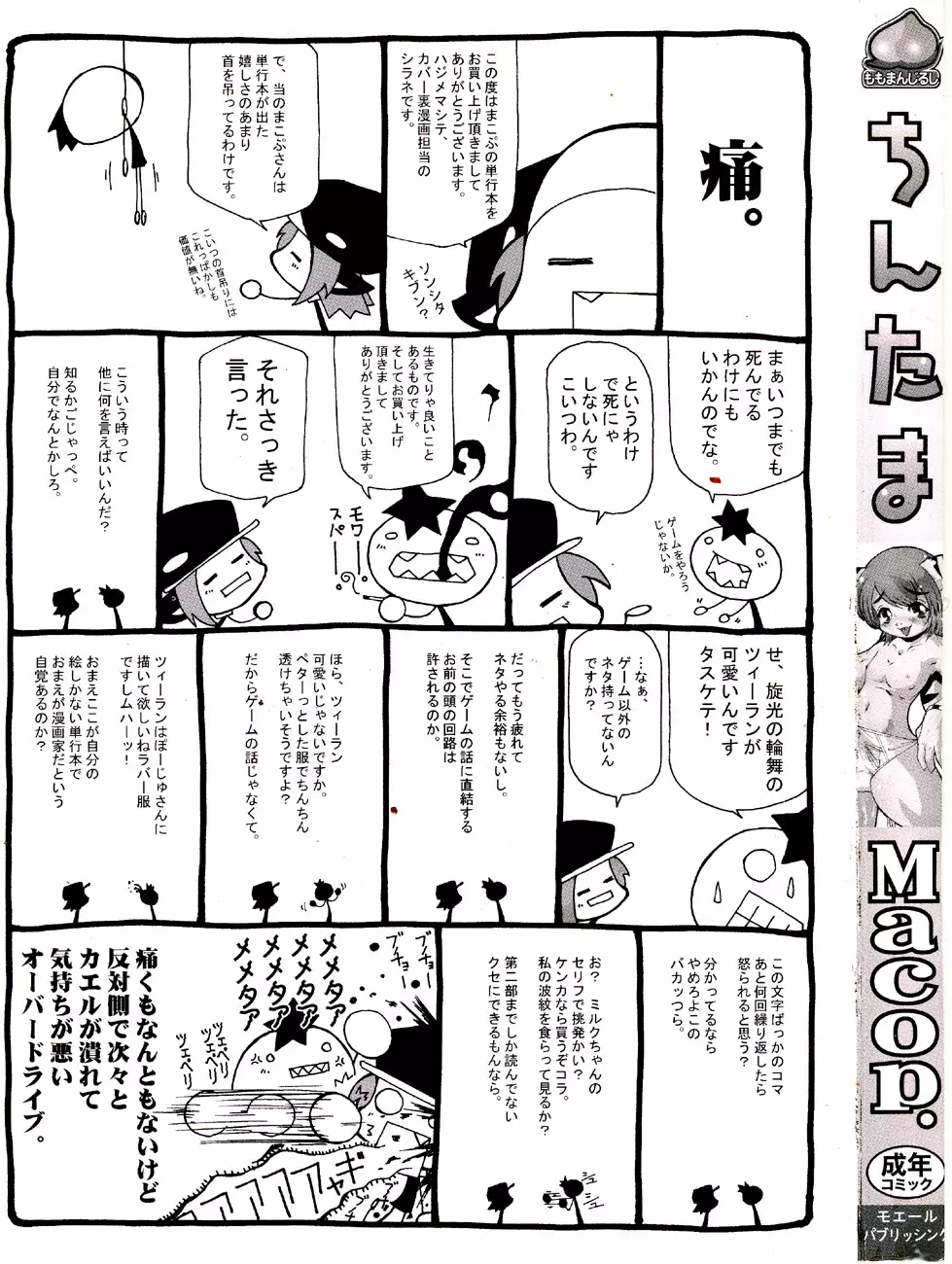 ちんたま Page.3