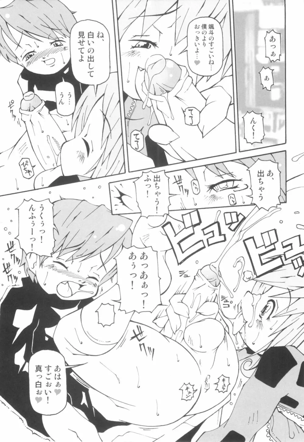 ちんたま Page.39