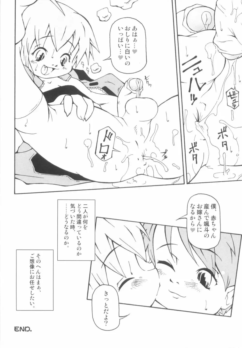 ちんたま Page.44