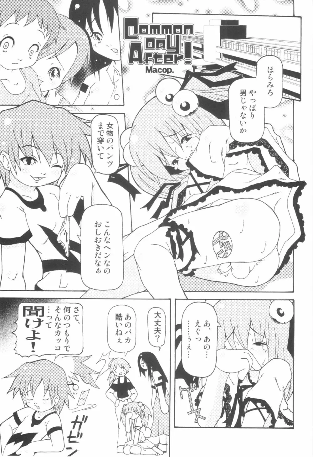 ちんたま Page.45