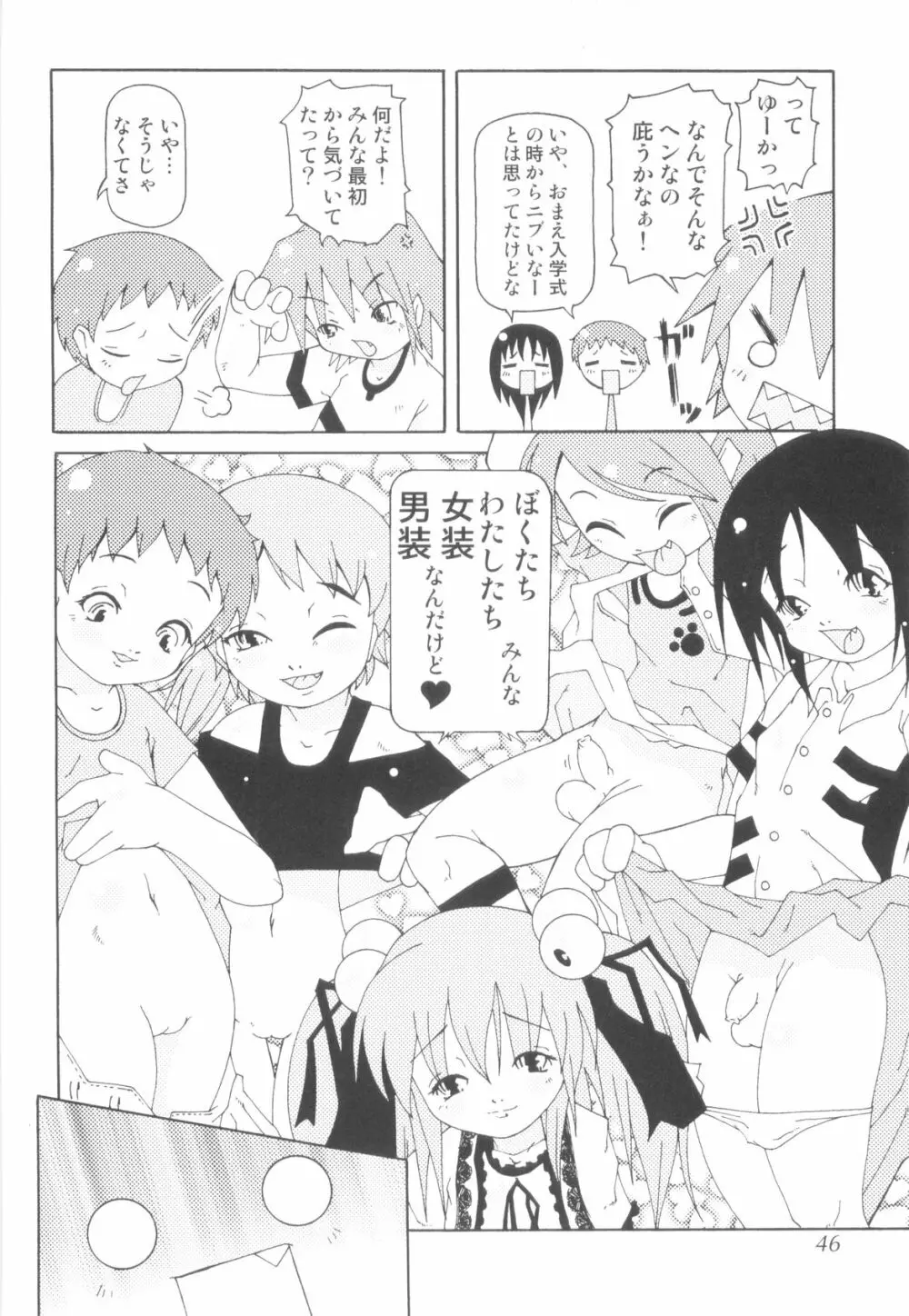 ちんたま Page.46