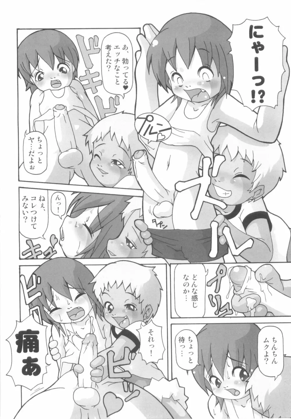 ちんたま Page.54