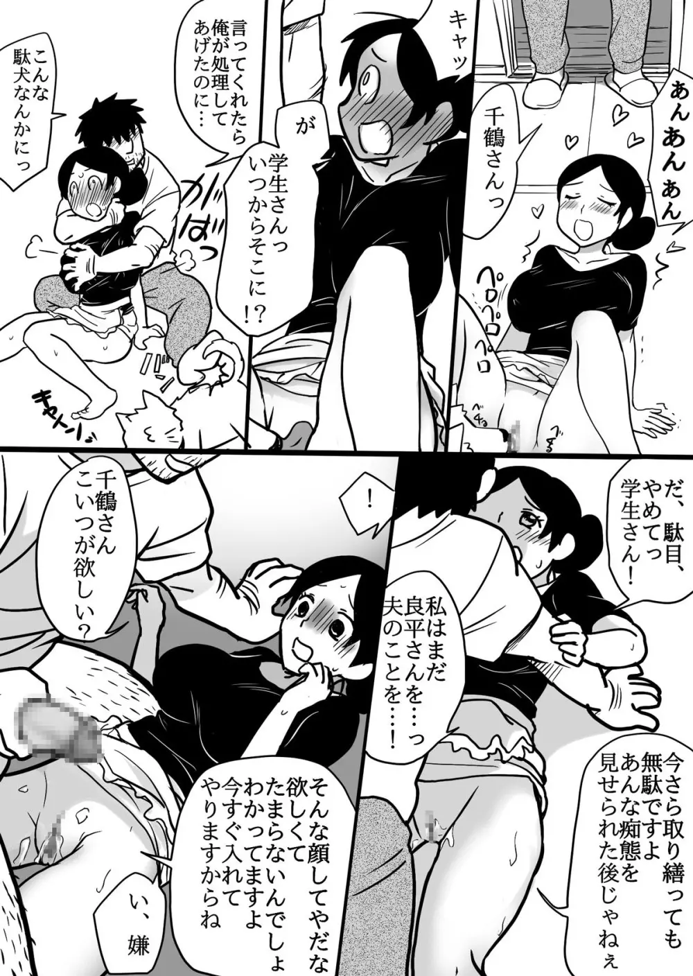 未亡人と俺と… Page.5