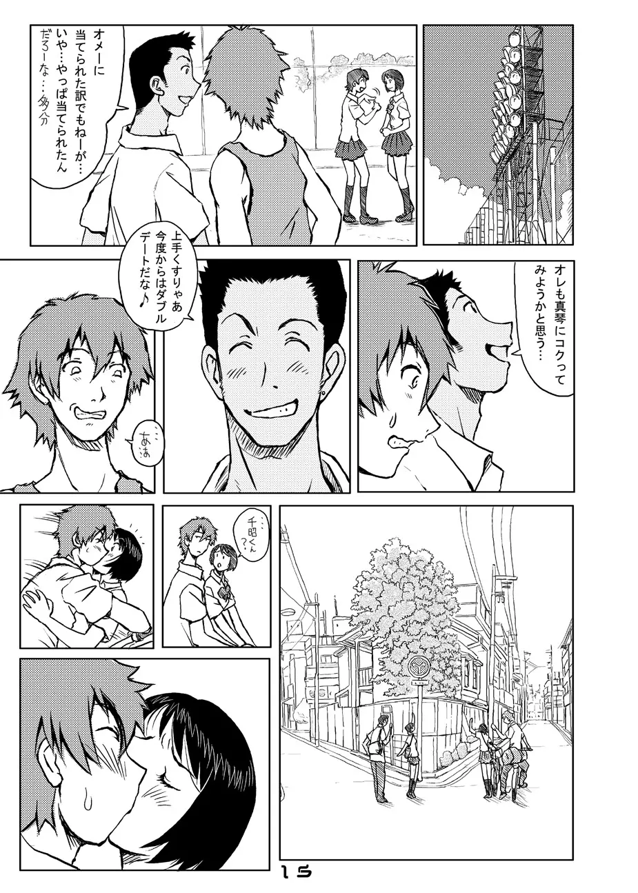 時をかけるやつら Page.16