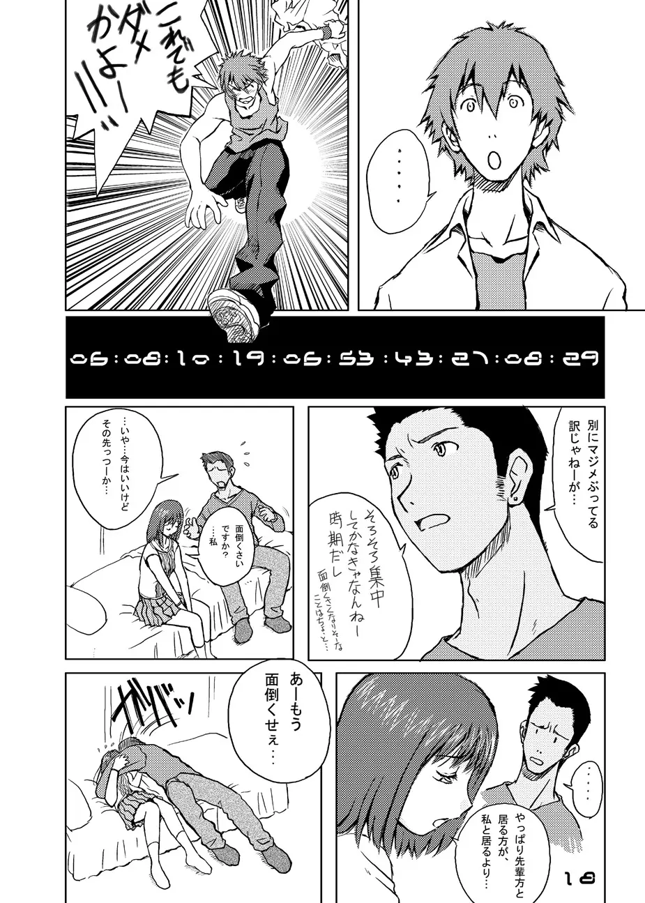 時をかけるやつら Page.19