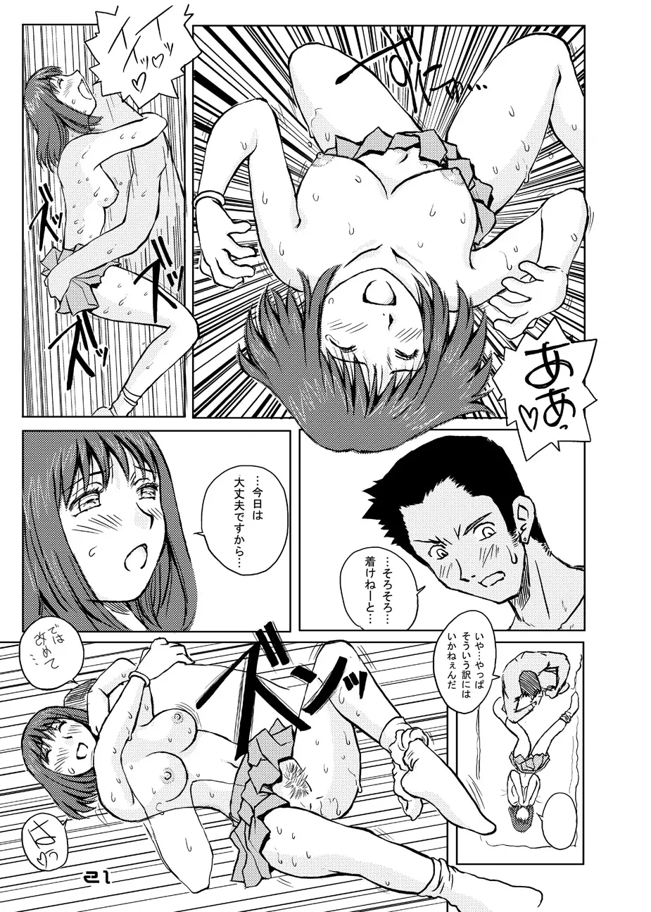 時をかけるやつら Page.22